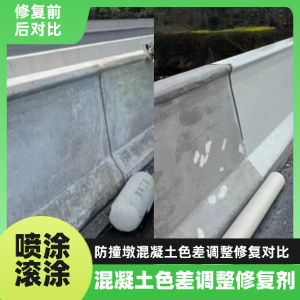 昭觉工程人必看！混凝土色差“面子难题”，一招修复不返工