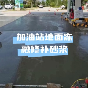 昭觉水泥地面快速修复剂